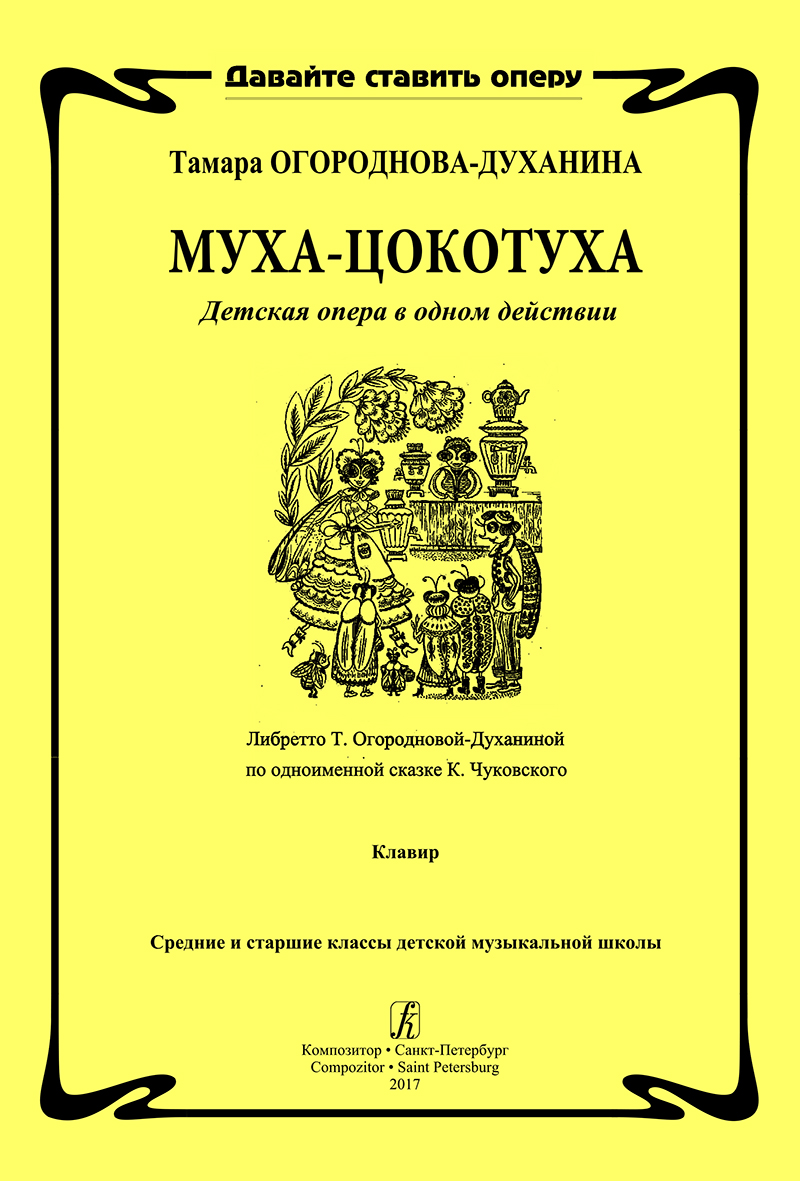 Ogorodnova-Dukhanina T. The Buzzing Fly. Children's opera