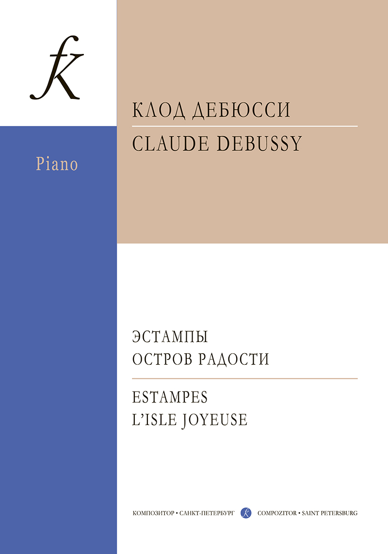 Debussy C. Estampes. L'isle Joyeuse