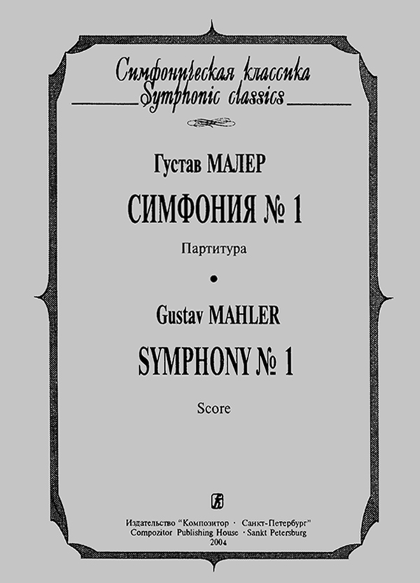 Mahler G. Symphony No1. Pocket Score