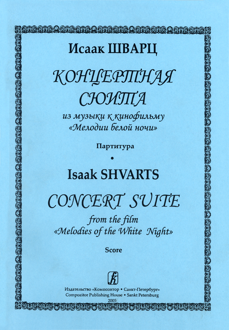 Shvarz I. Concert suite from the film “Melodies of the White Night”. Score