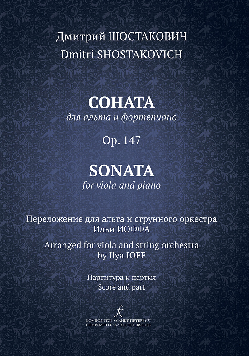 Shostakovich D. Sonata for viola and piano. Score and part