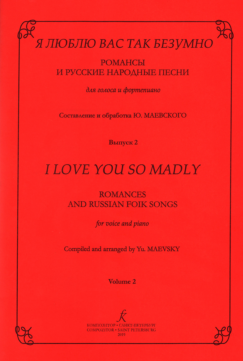 I Love You So Madly. Vol. 2. Romances and russian folk-songs