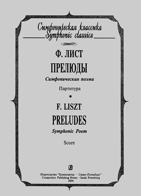 Liszt F. Preludes. Symphonic Poem. Pocket Score
