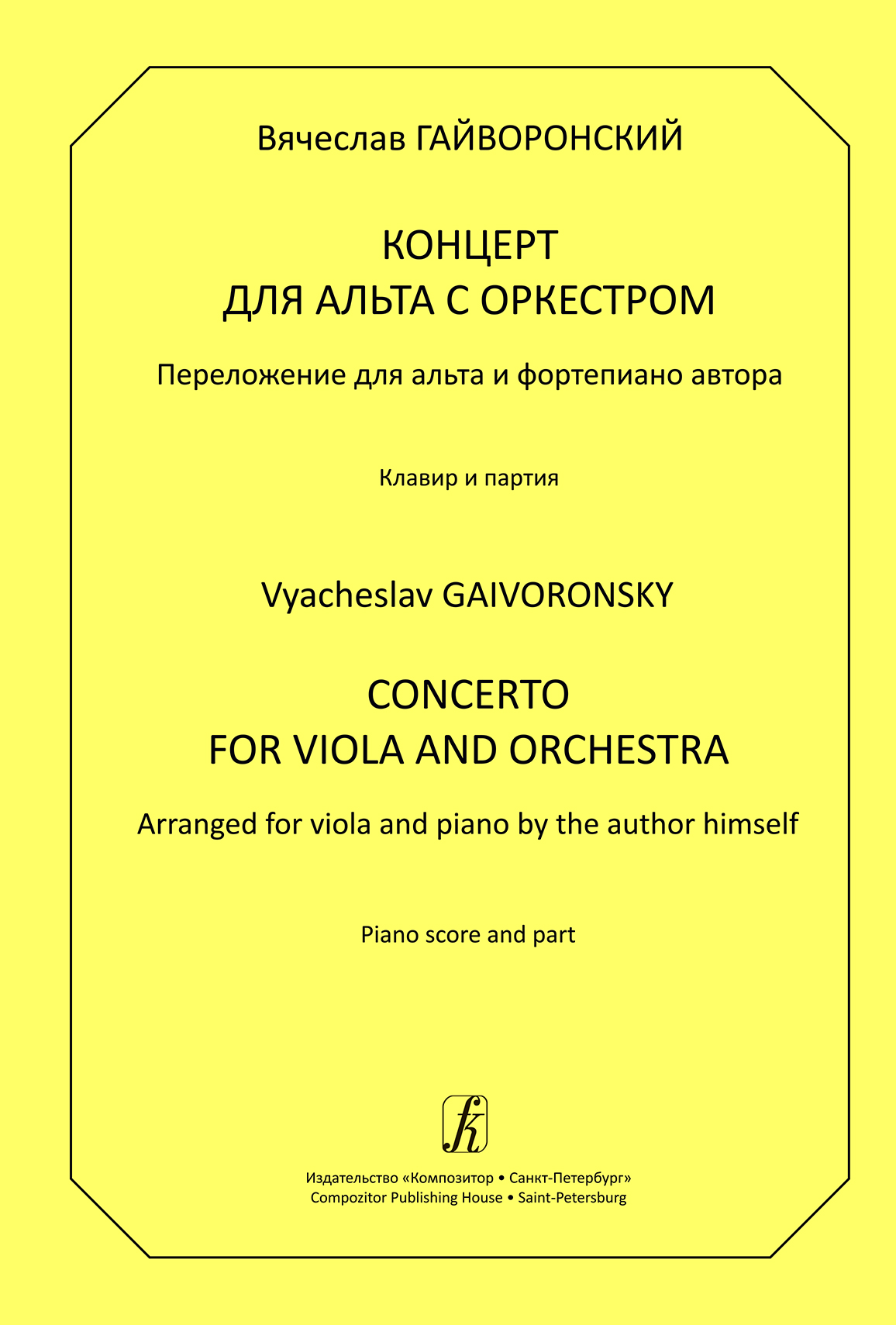 Gaivoronsky V. Concerto for Viola and Orchestra. Piano score and part