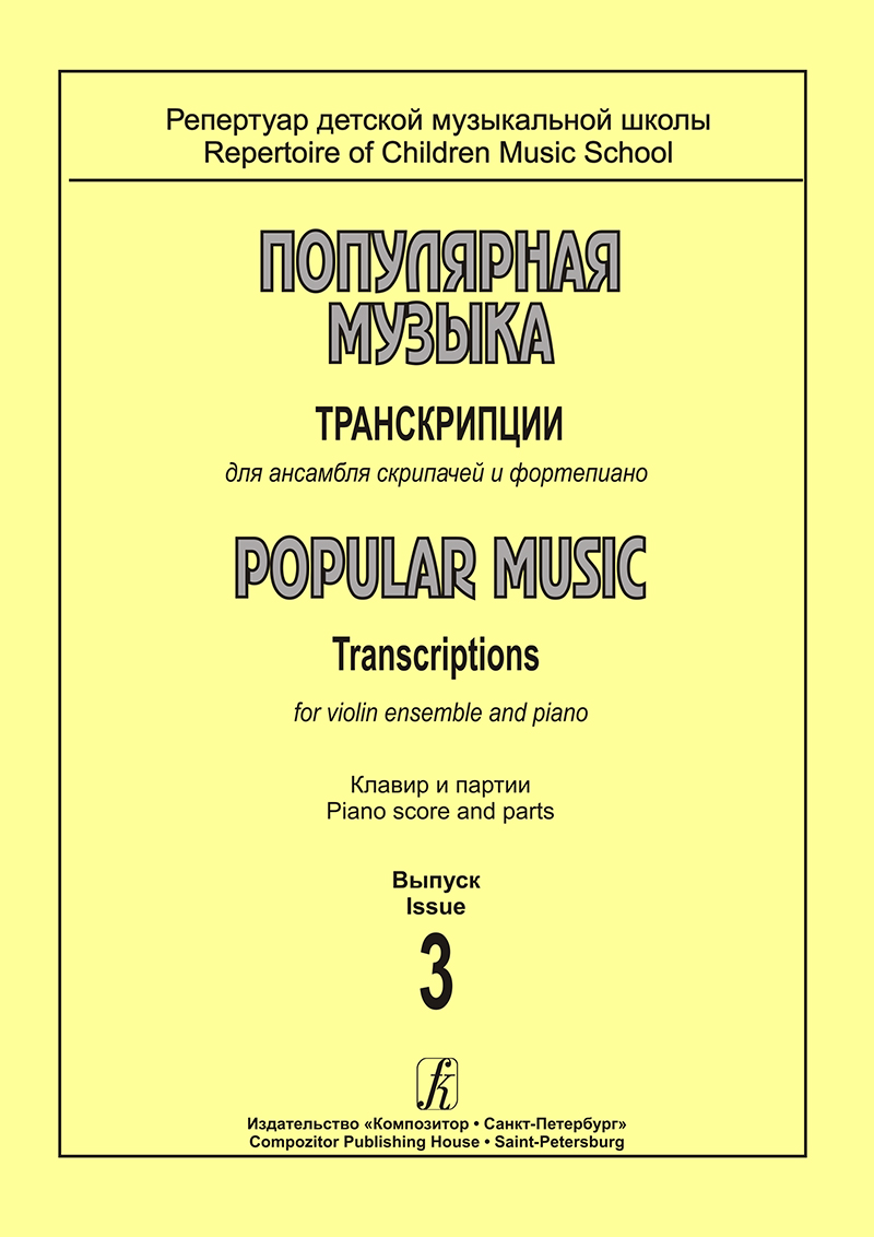 Popular Music. Vol. 3. Transcriptions for violin ensemble and piano. Piano score and parts