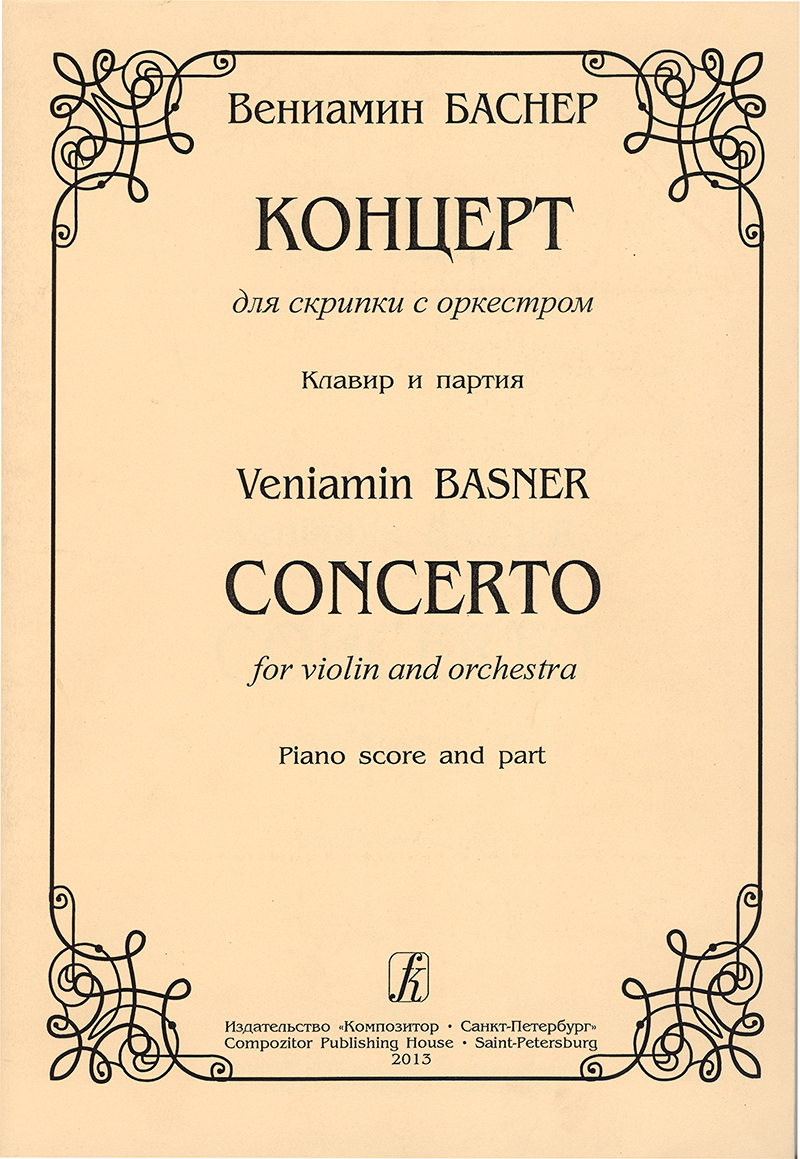 Basner V. Concerto for violin and orchestra. Piano score and part