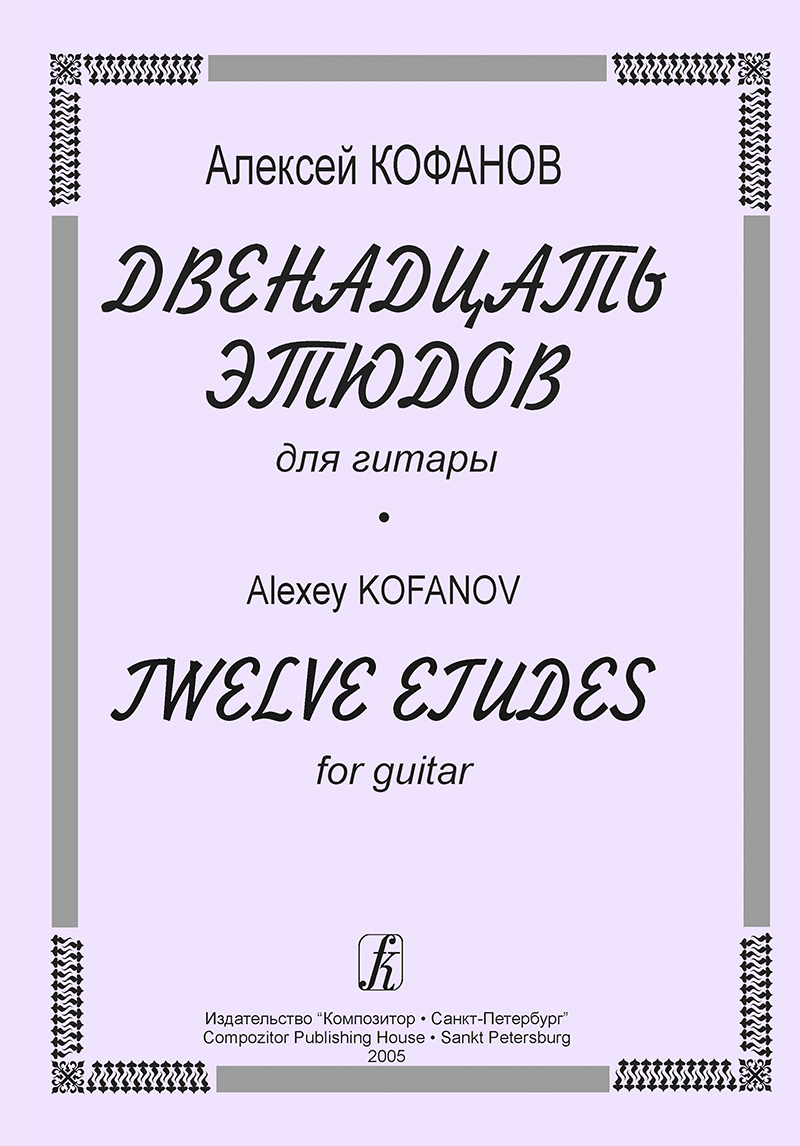 Kofanov A. 12 Etudes for Guitar