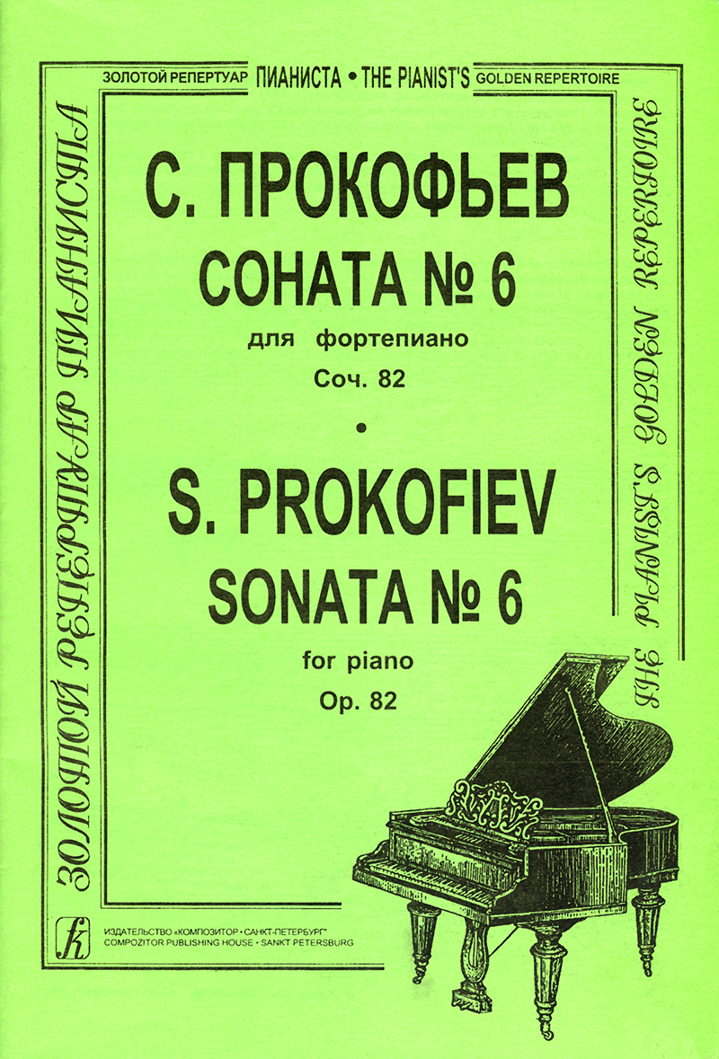 Prokofiev S. Sonata № 6. Op. 82