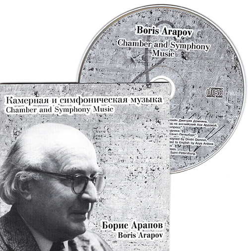 Арапов Б. Камерная и симфоническая музыка (CD)