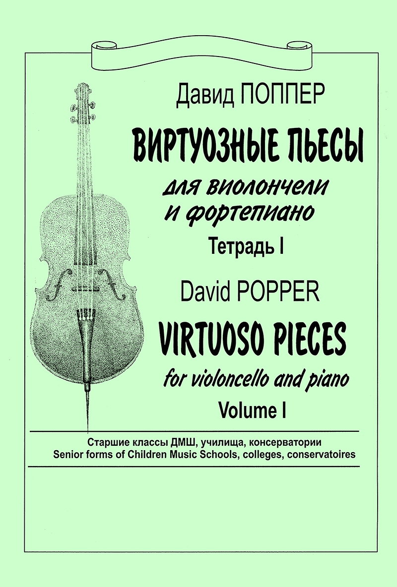 Popper D. Virtuoso Pieces. Vol. 1. For violoncello and piano