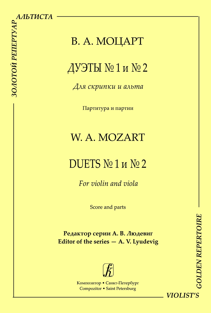 Mozart W. A. Duets № 1 and № 2 for violin and viola. Score and part