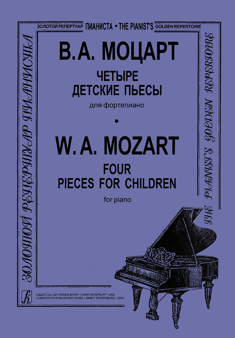 Моцарт В. А. Четыре  детские пьесы. Для фп.