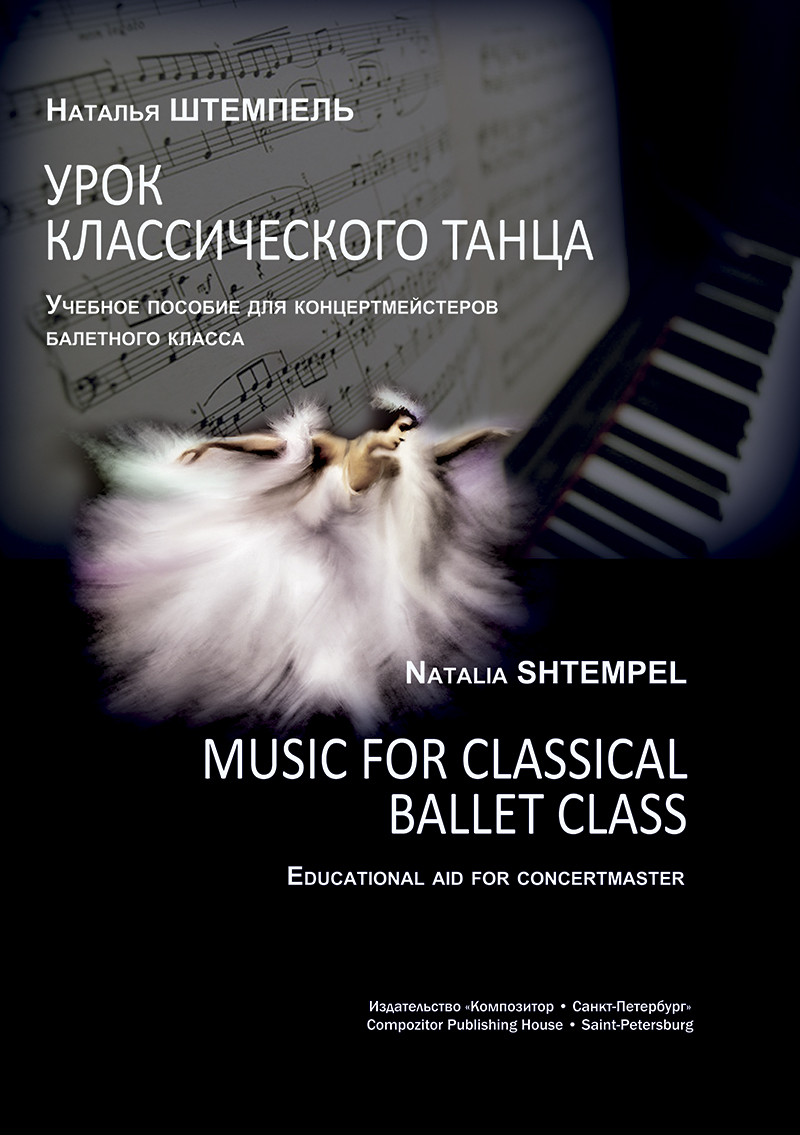 Shtempel N. Music for Classical Ballet Class. For concertmaster