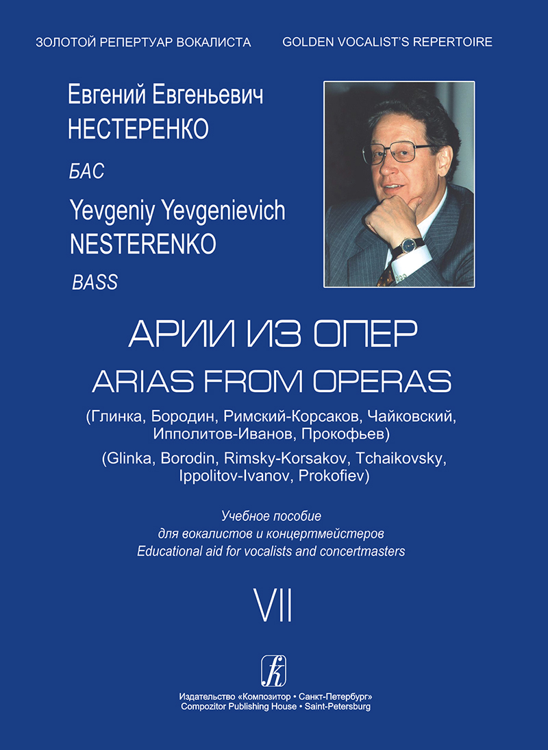 Nesterenko Ye. Arias from Operas. Bass. Vol. 7. Educational aid