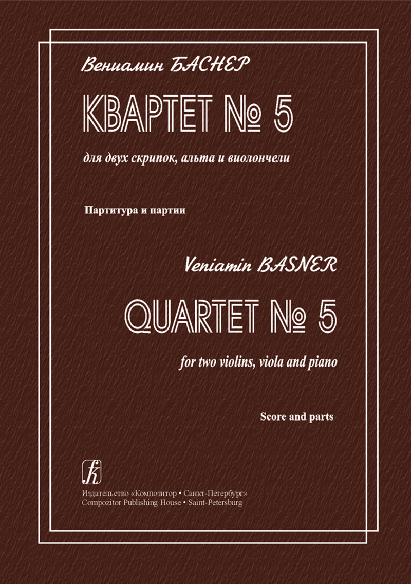 Basner V. Quartet No 5 for two violins, viola and piano. Score and parts
