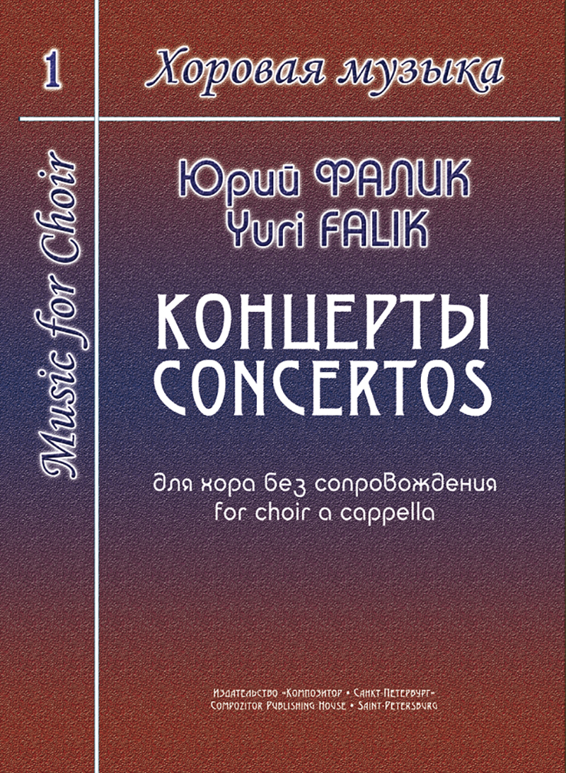 Falik Yu. Music for Choir. Vol. 1. Concertos for Choir a Cappella