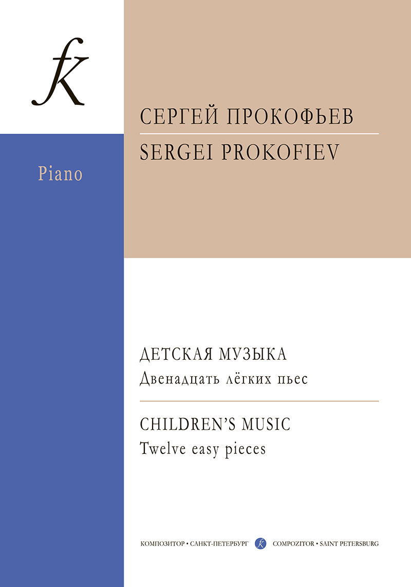 Prokofiev S. Children's Music. 12 easy pieces