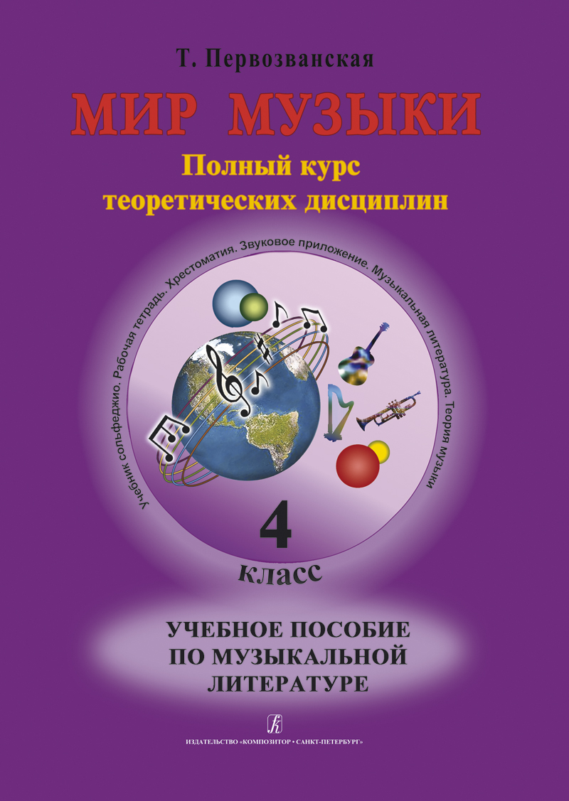 для ДМШ и ДШИ. Купить для ДМШ и ДШИ, ноты и музыкальную литературу в  интернет магазине.