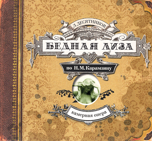 Desyatnikov L. Poor Liza. Chamber opera after N. M. Karamzin (CD)