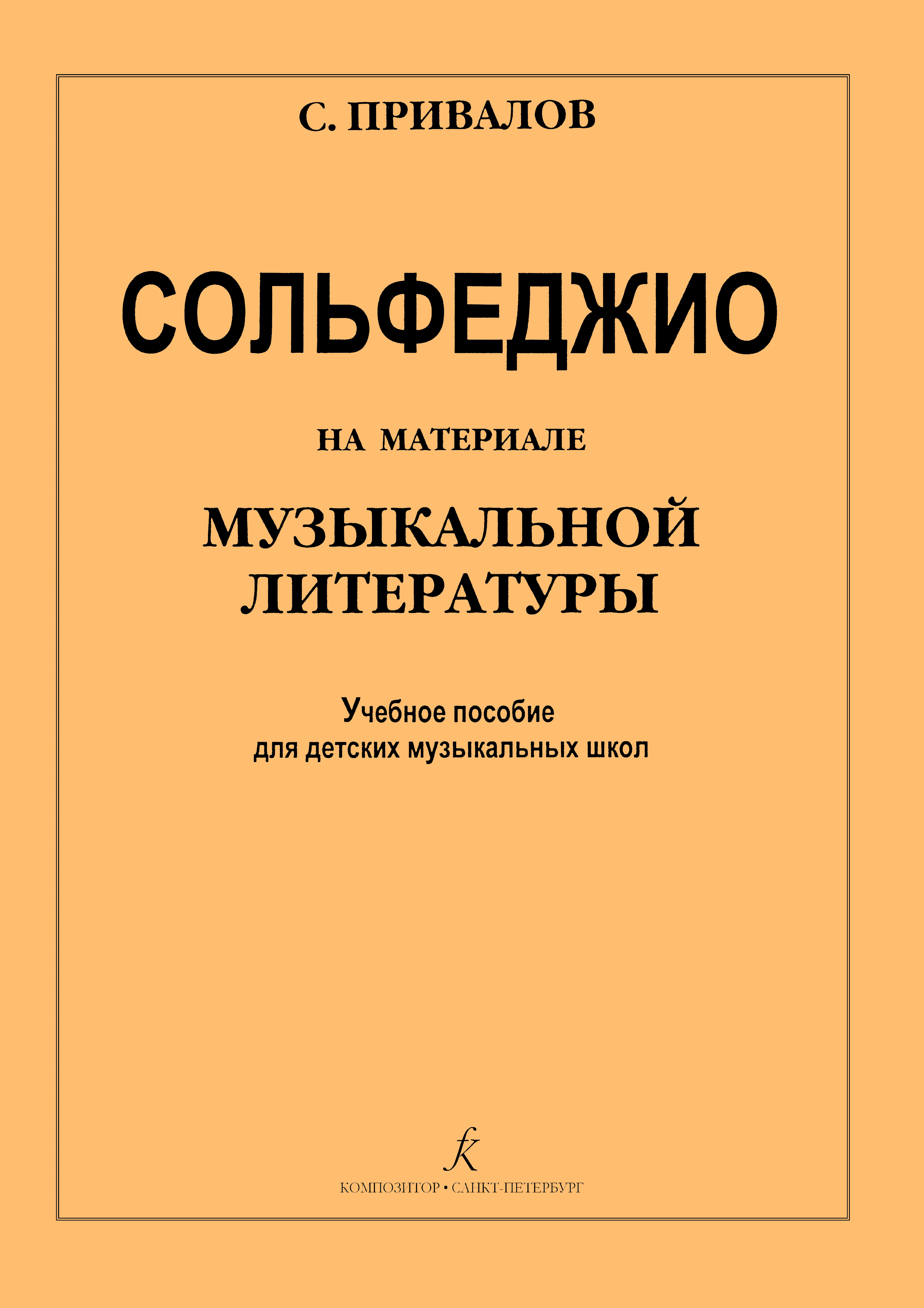 для ДМШ и ДШИ. Купить для ДМШ и ДШИ, ноты и музыкальную литературу в  интернет магазине.