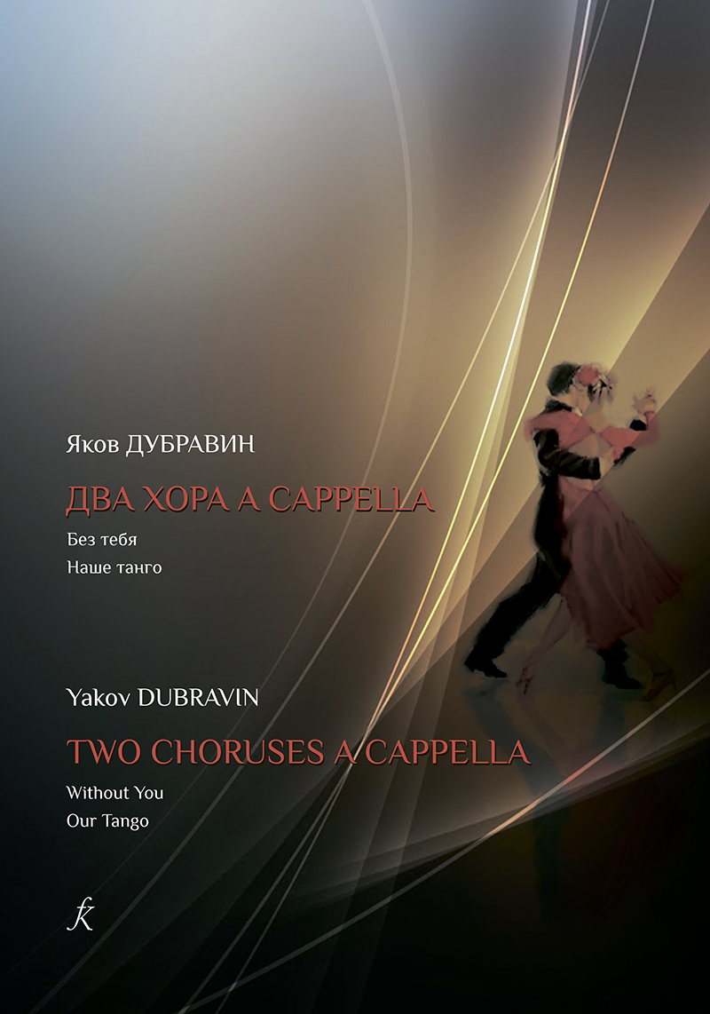 Dubravin Ya. 2 Choruses A Cappella