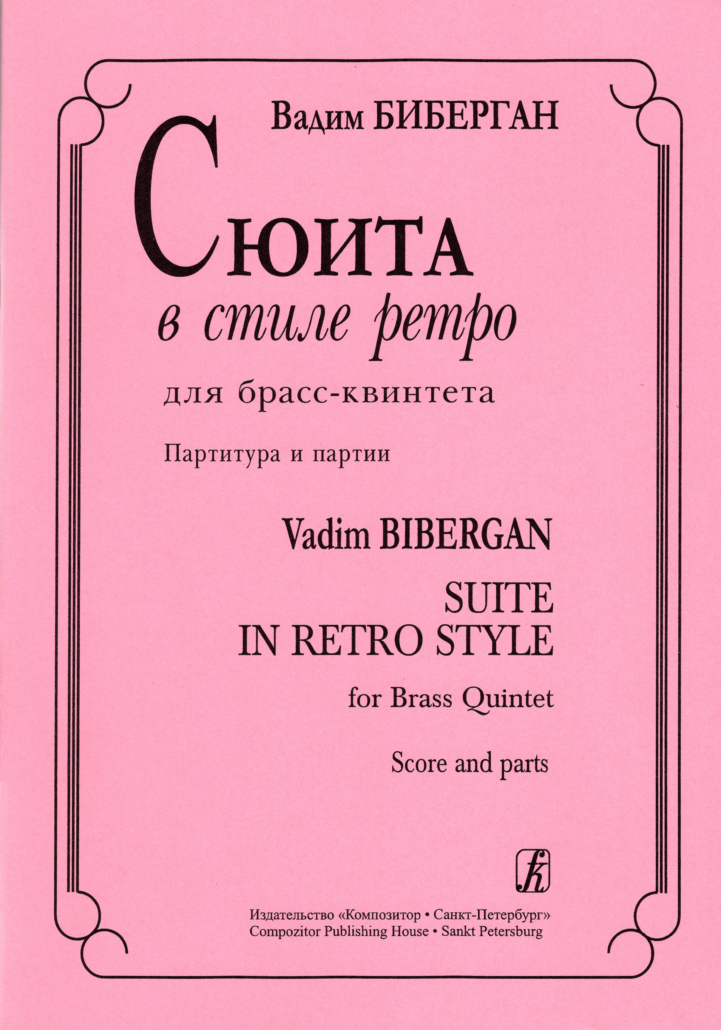 Bibergan V. Suite in Retro Style for Brass Quintet. Score and parts