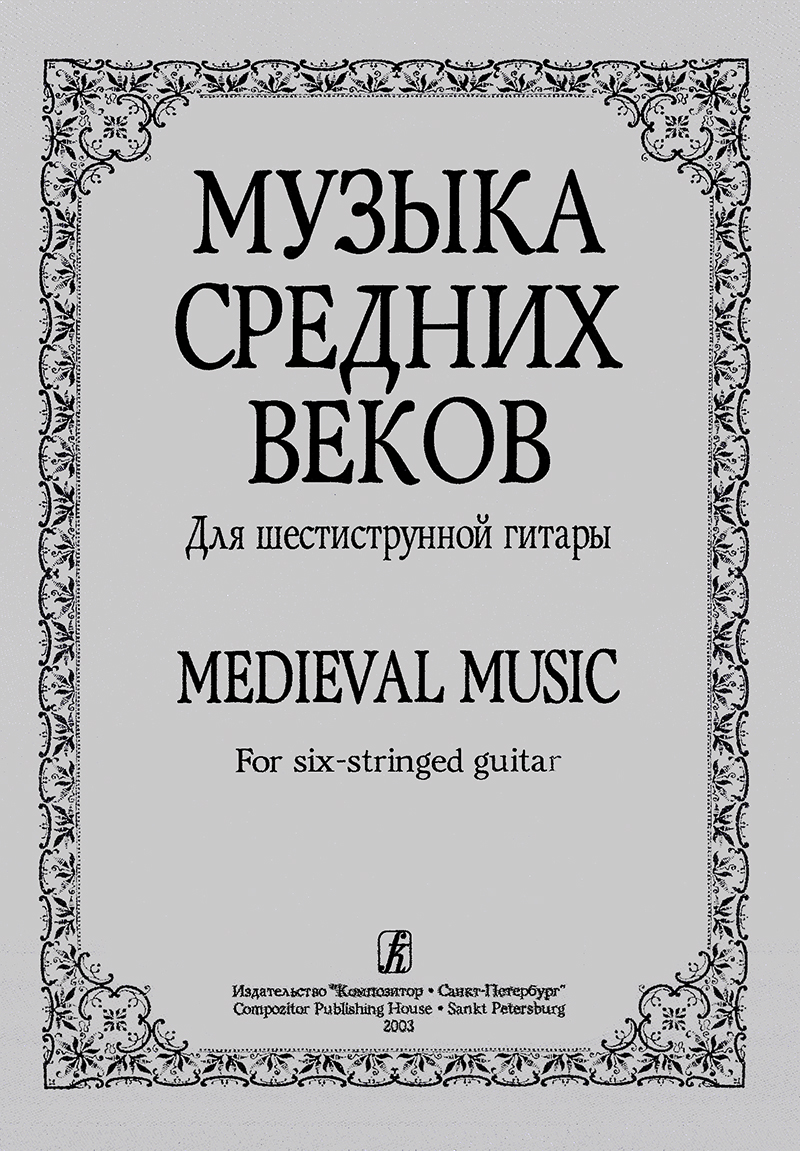 Lesnikov A. Medieval Music. For six-stringed guitar