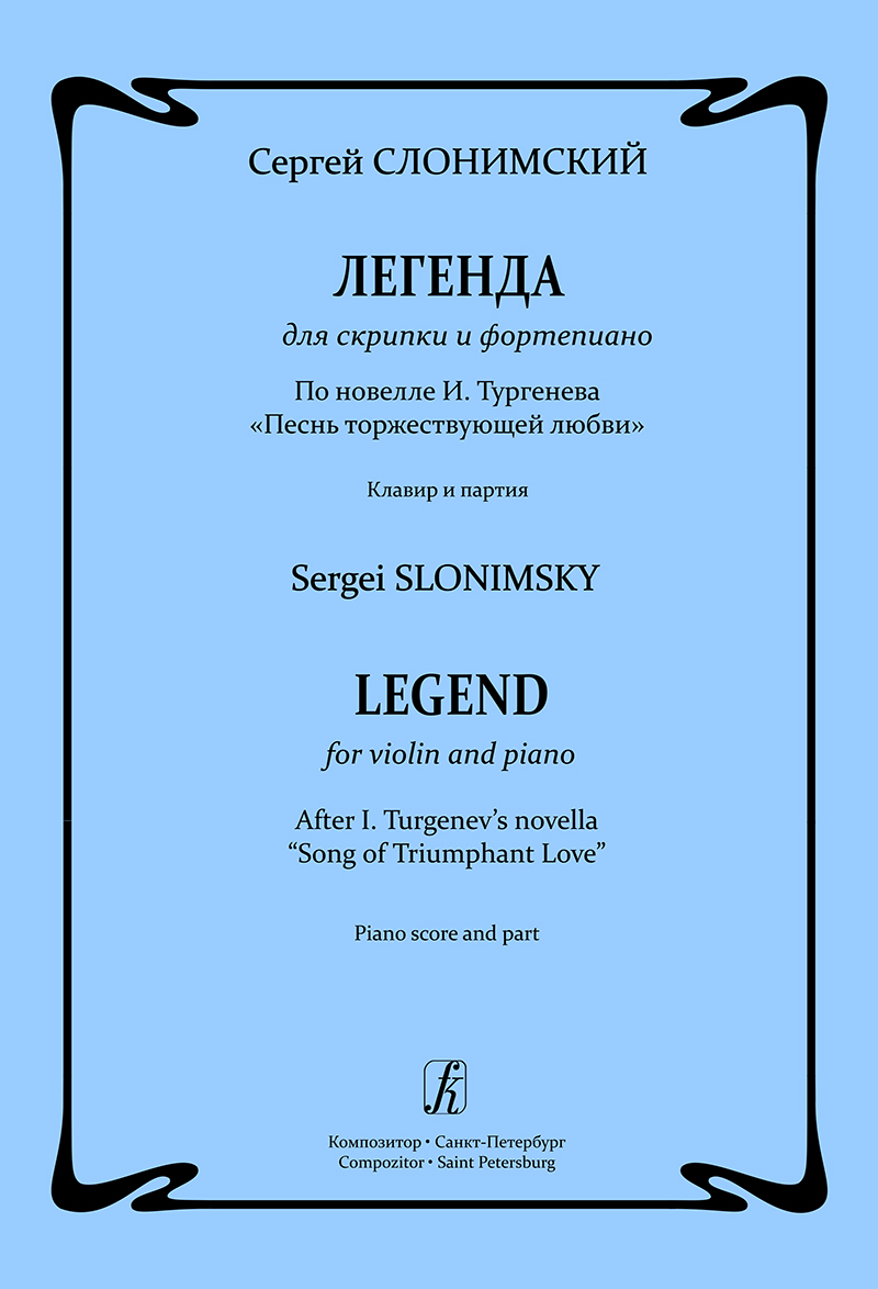 Slonimsky S. Legend for violin and piano. Piano score and part