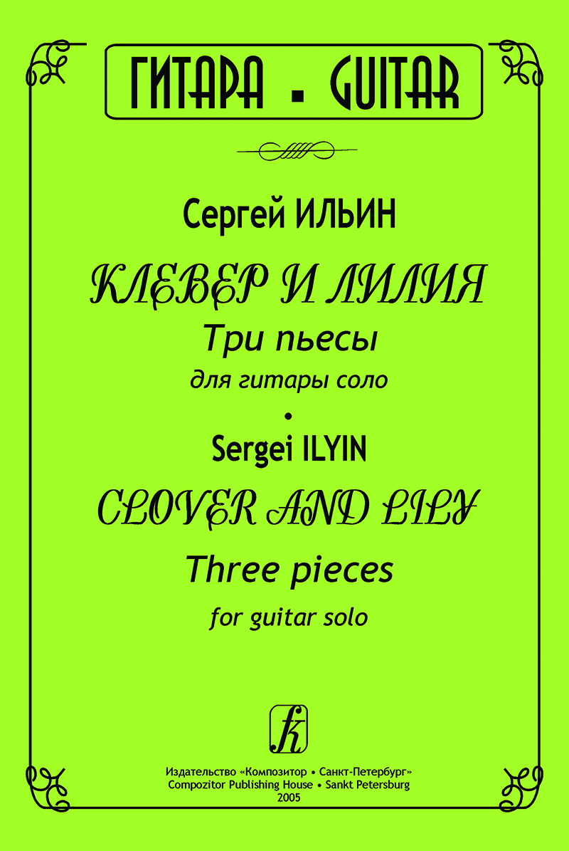 Ilyin S. Clover and Lily. 3 pieces for guitar solo