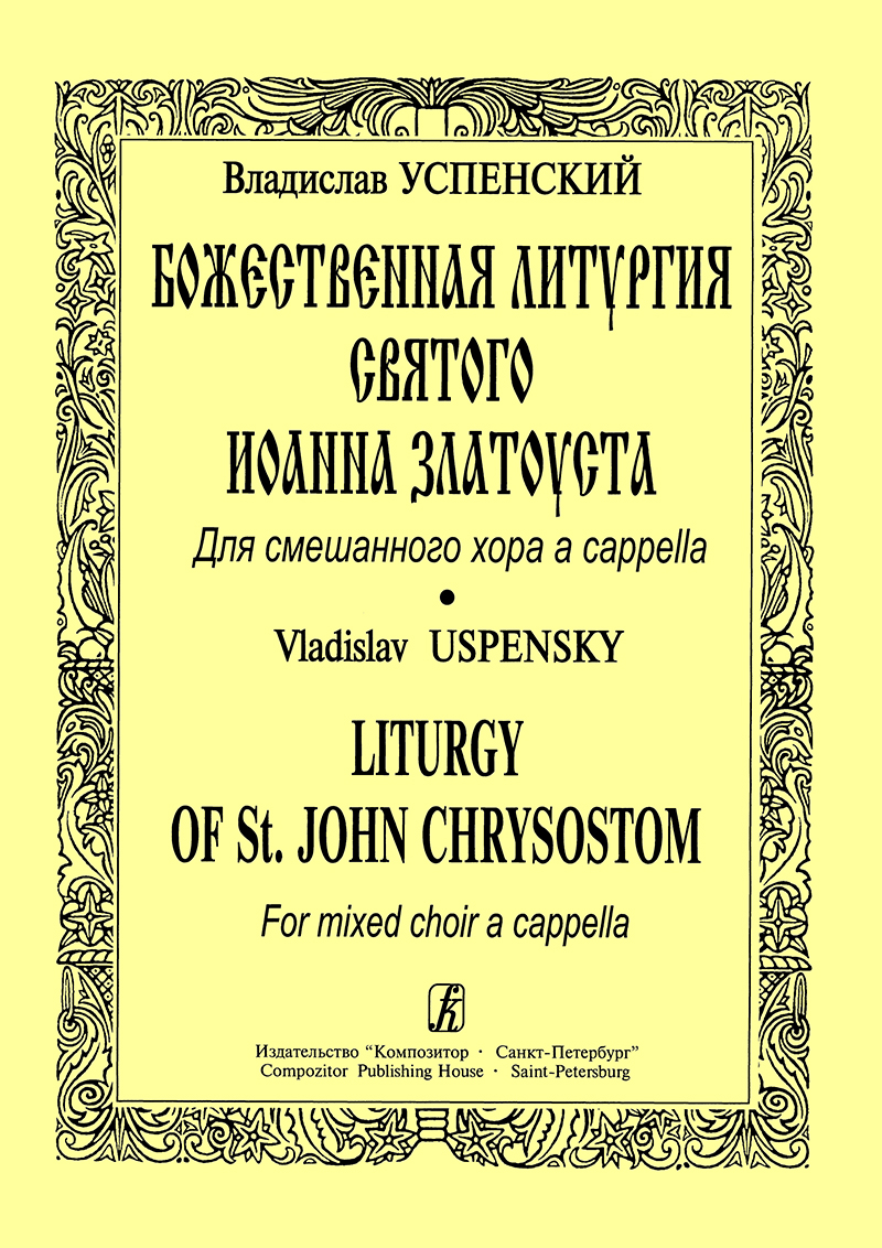 Uspensky V. Liturgy of St. John Chrysostom. For male choir a cappella