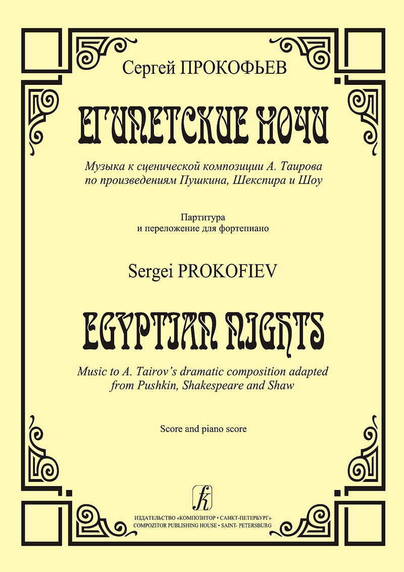 Prokofiev S. Egyptian Nights. Music to A. Tairov's dramatic composition. Score and piano score
