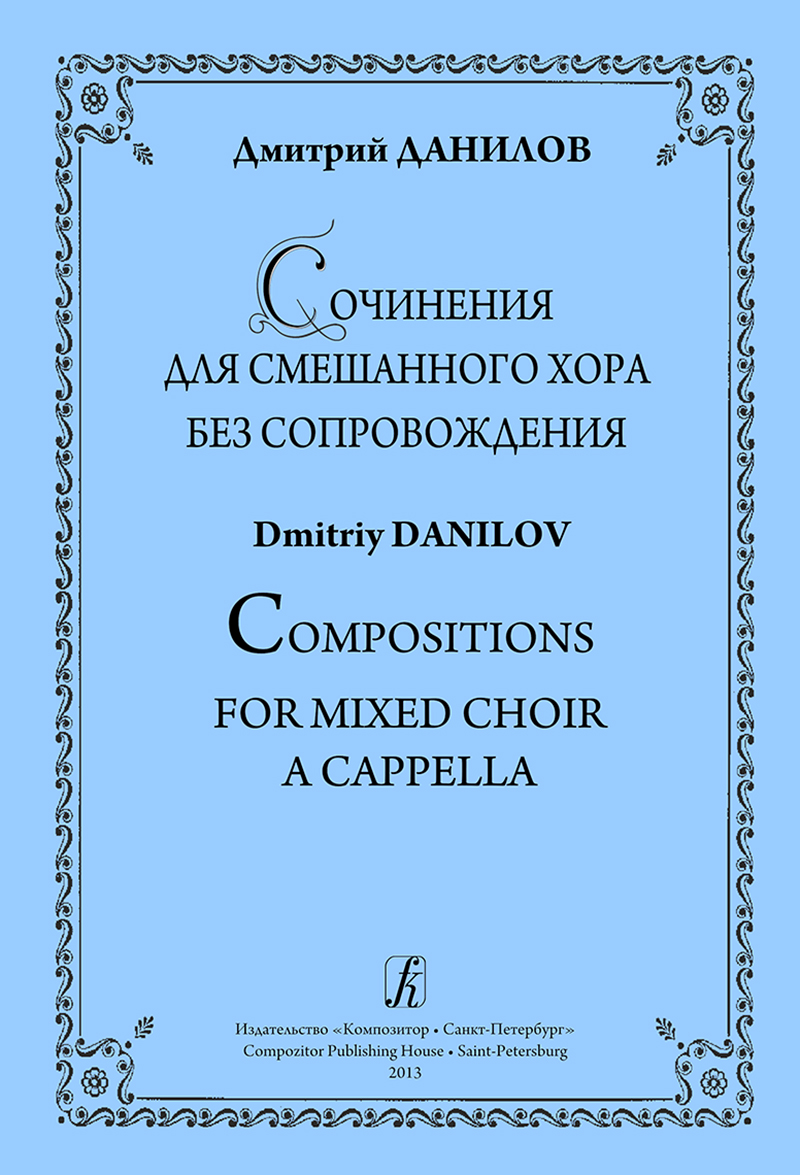 Danilov D. Compositions for mixed choir a cappella