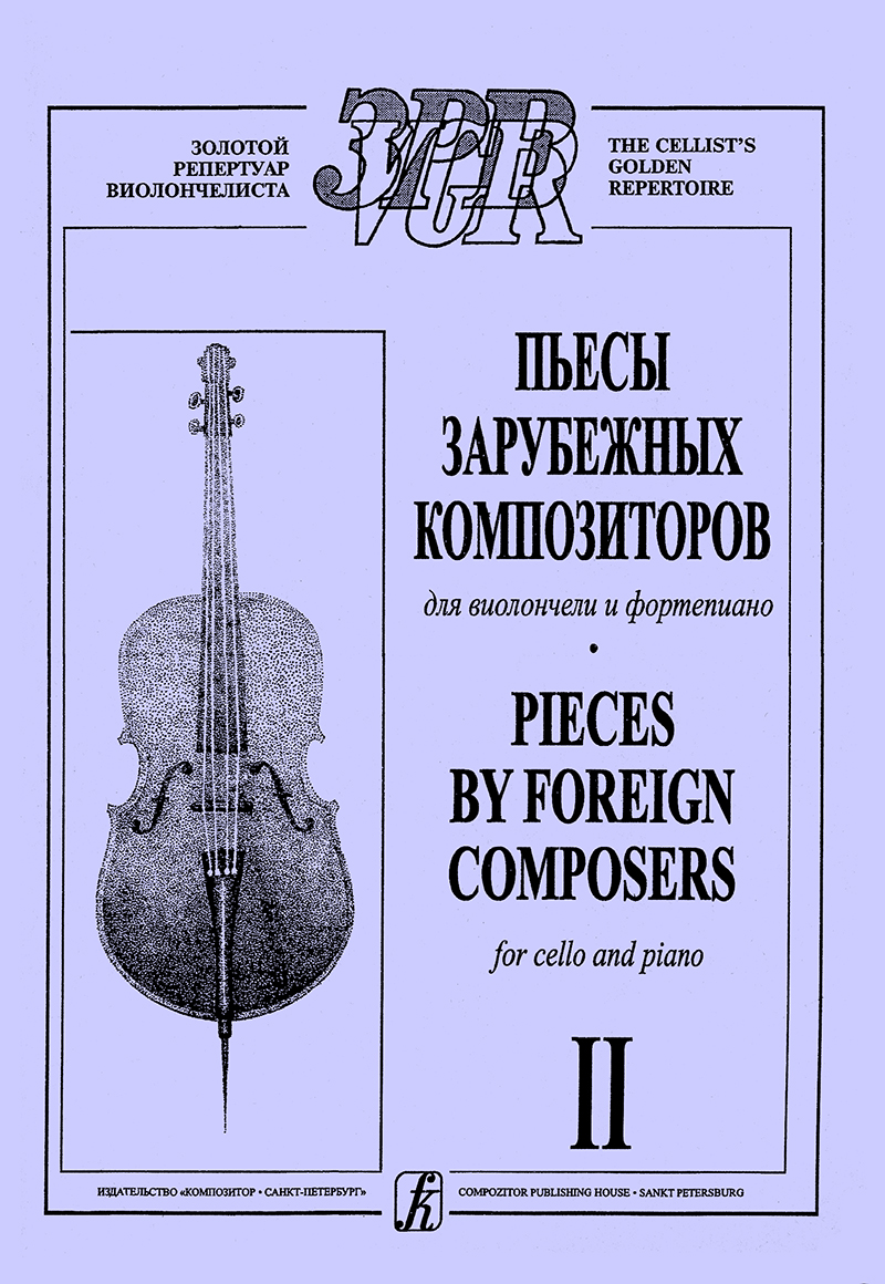 Lazko A. Comp. Pieces for Foreign Composers. Vol. 2. Piano score and parts