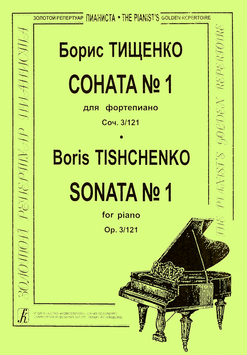 Tishchenko B. Sonata № 1 for piano