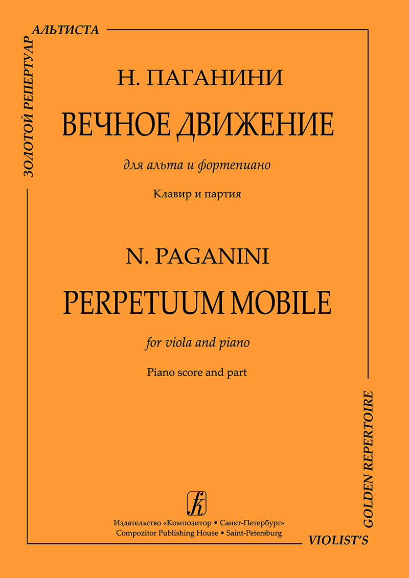 Paganini N. Perpetuum mobile. For viola and piano