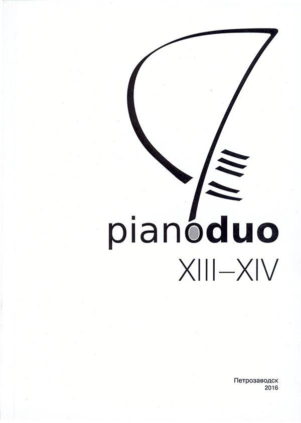 Piano Duo XIII–XIV. Сборник научных статей