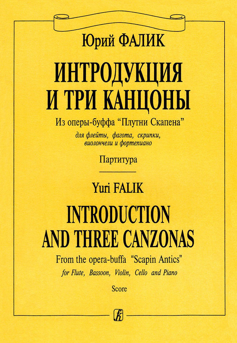 Falik Yu. Introduction and Three Canzoni. Score and parts