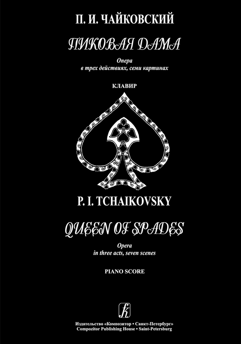 Tchaikovsky P. Queen of Spades. Piano score