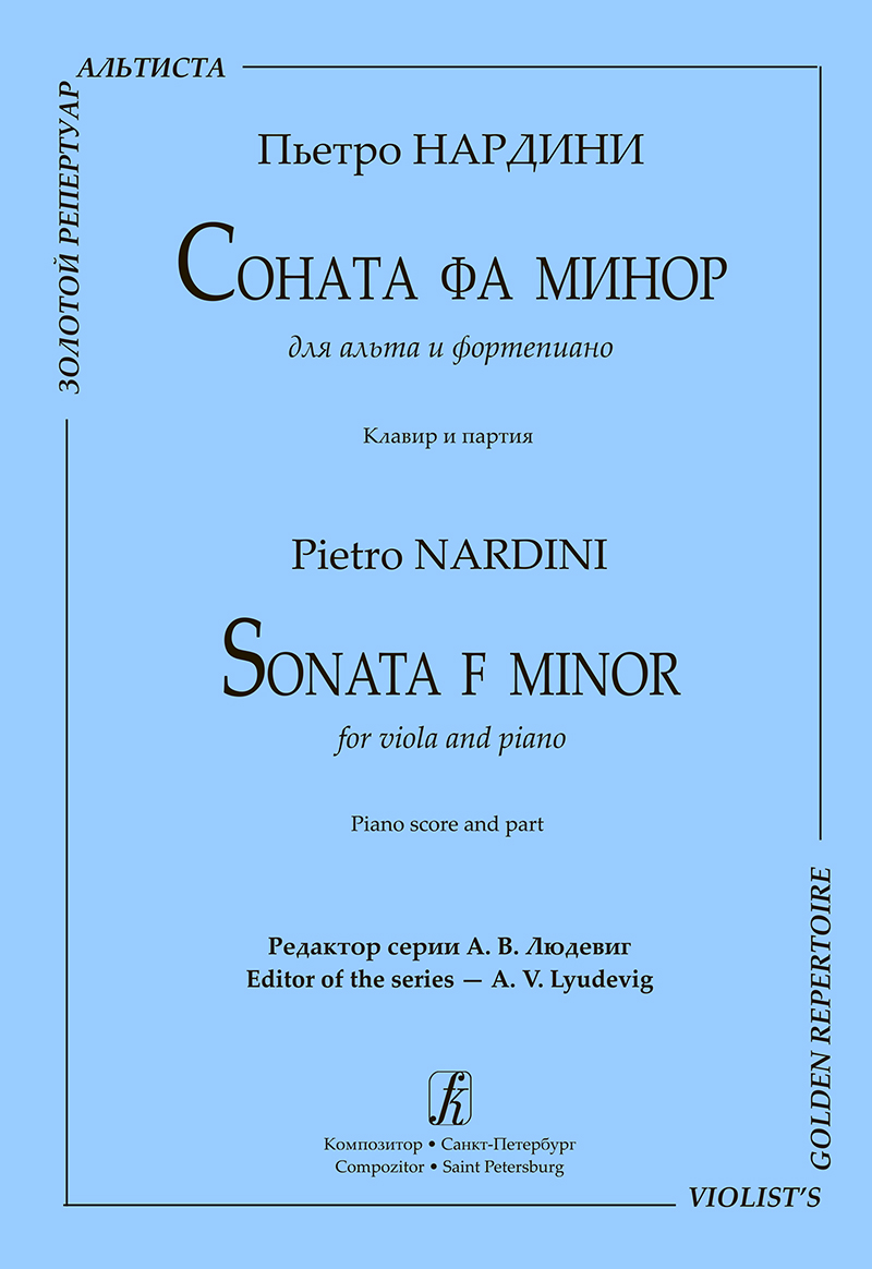 Nardini P. Sonata F minor for viola and piano. Piano score and part