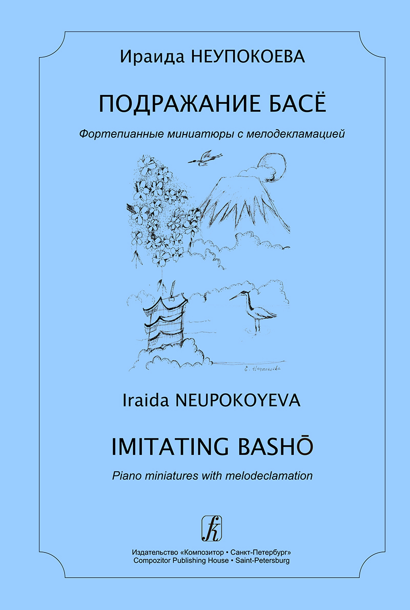 Neupokoyeva I. Imitating Bashō. Piano miniatures with melodeclamation