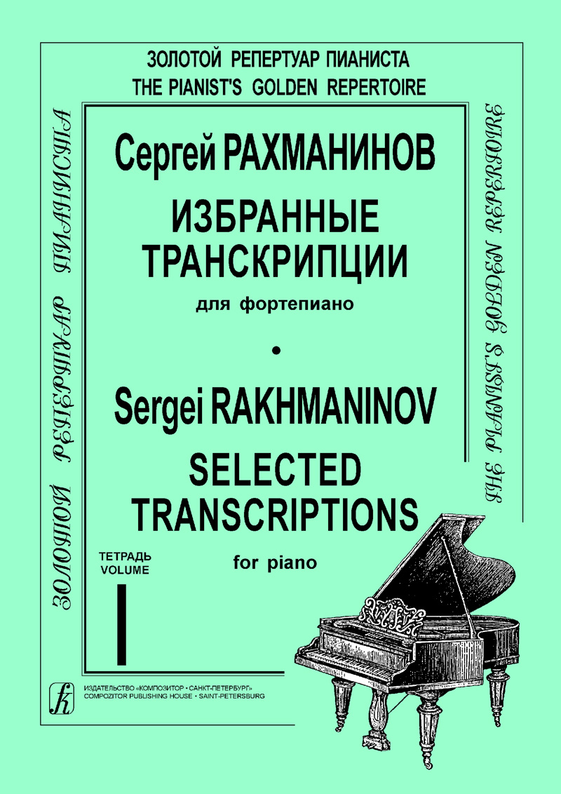 Rakhmaninov S. Selected Transcriptions. Vol. 1