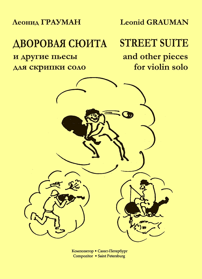 Grauman L. Street Suite and Other Pieces for Violin Solo. For beginners and intermediate grade students