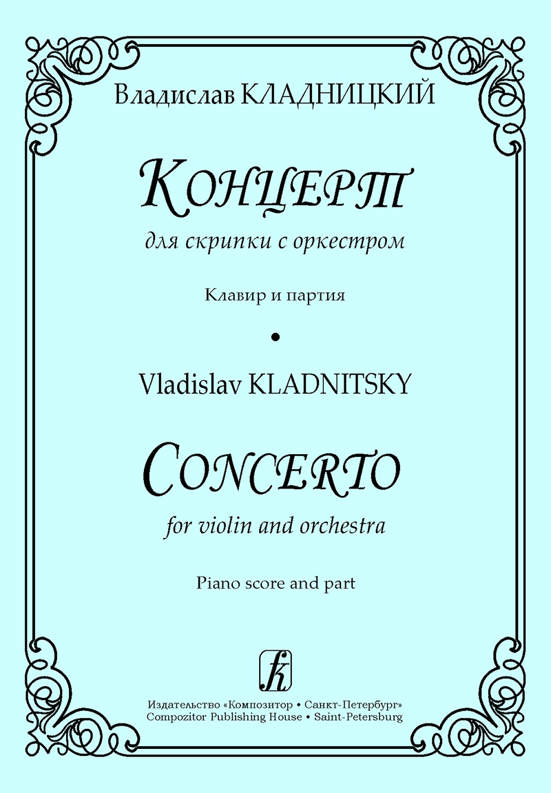 Kladnitsky V. Concerto for Violin and Orchestra. Piano score and part