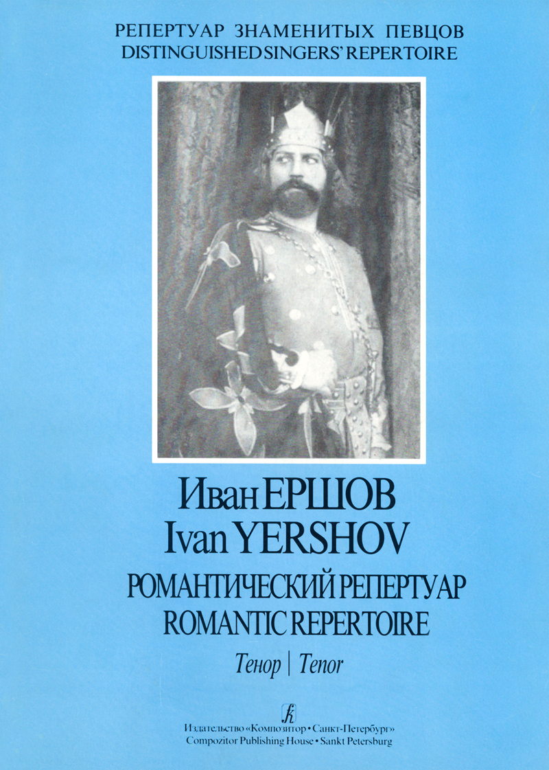 Ivan Yershov. Tenor. Romantic Repertoire