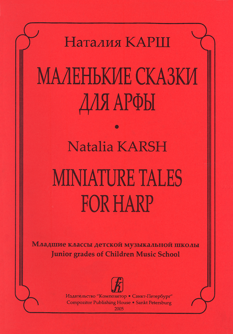 Karsh N. Miniature Tales for Harp
