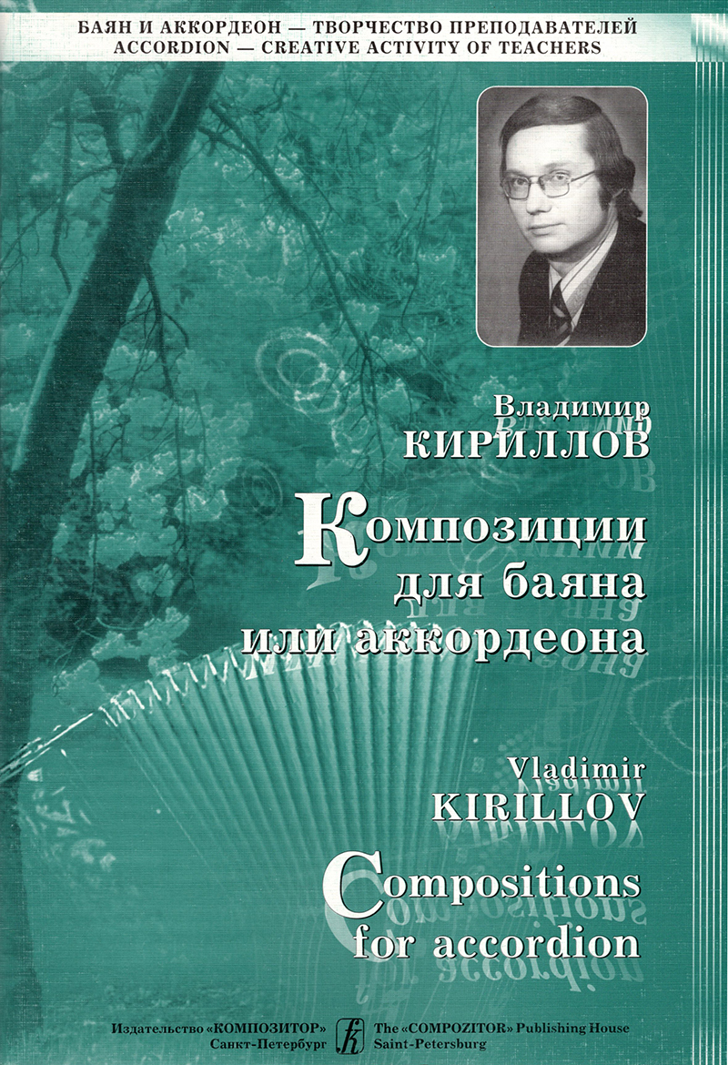 Kirillov V. Compositions for accordion. Vol. 2