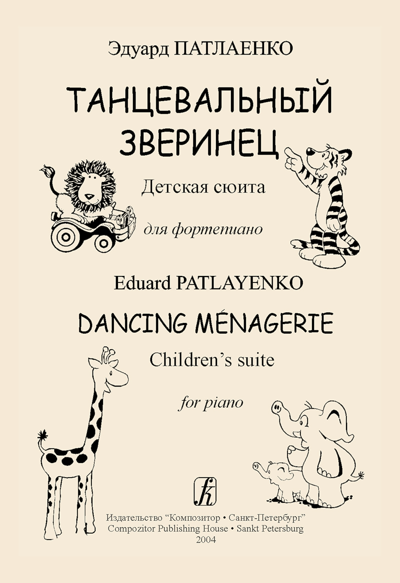 Patlayenko E. Dancing Menagerie. Children's suite for piano