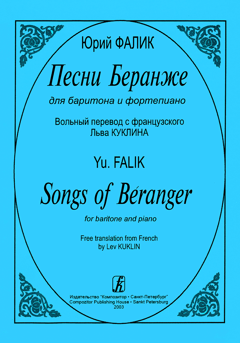 Falik Yu. Songs of Beranger for baritone and piano