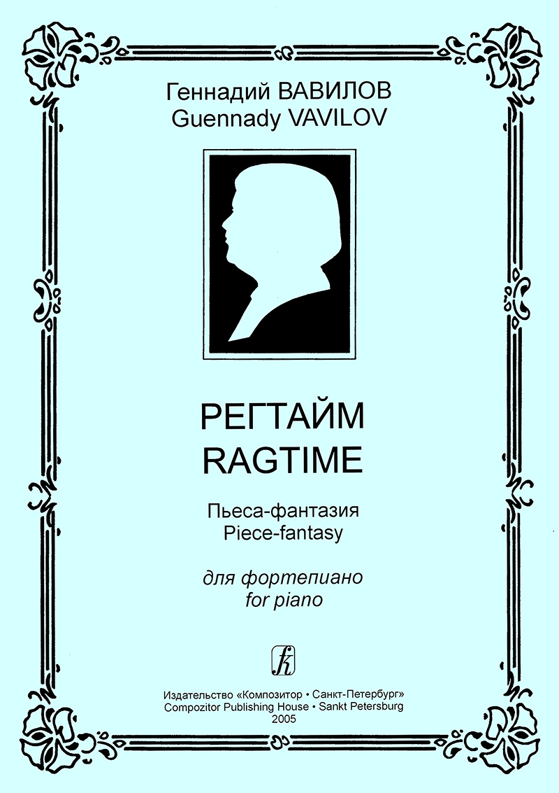 Vavilov G. Ragtime. Piece-fantasy for piano