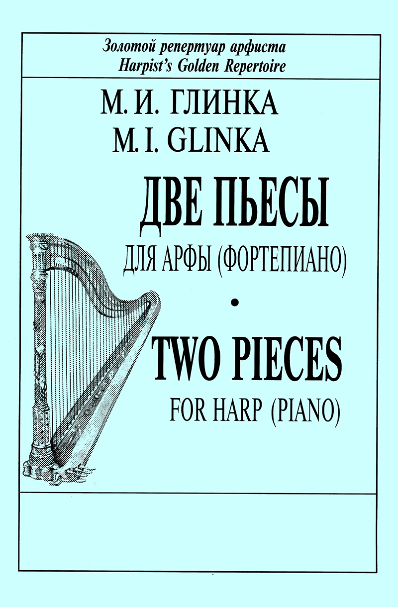 Glinka M. Two Pieces for Harp